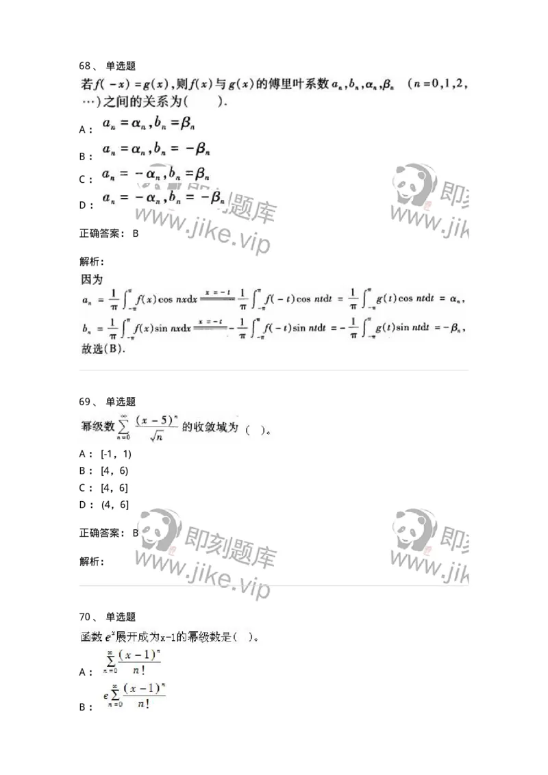 605012-强化练习-174123_军队文职(1)_01.军队文职真题-专业课_（全）版本一（历年真题+章节练习+模拟题）_数学3(军队文职)_章节练习_题目+解析