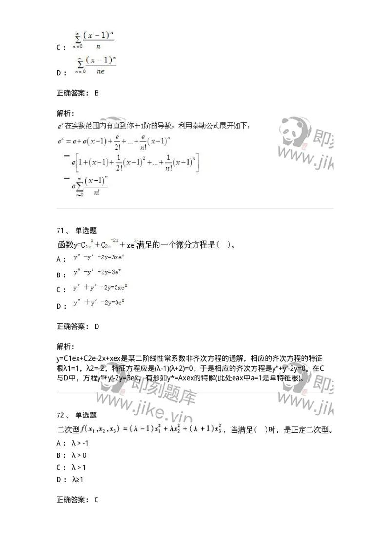 605012-强化练习-174123_军队文职(1)_01.军队文职真题-专业课_（全）版本一（历年真题+章节练习+模拟题）_数学3(军队文职)_章节练习_题目+解析