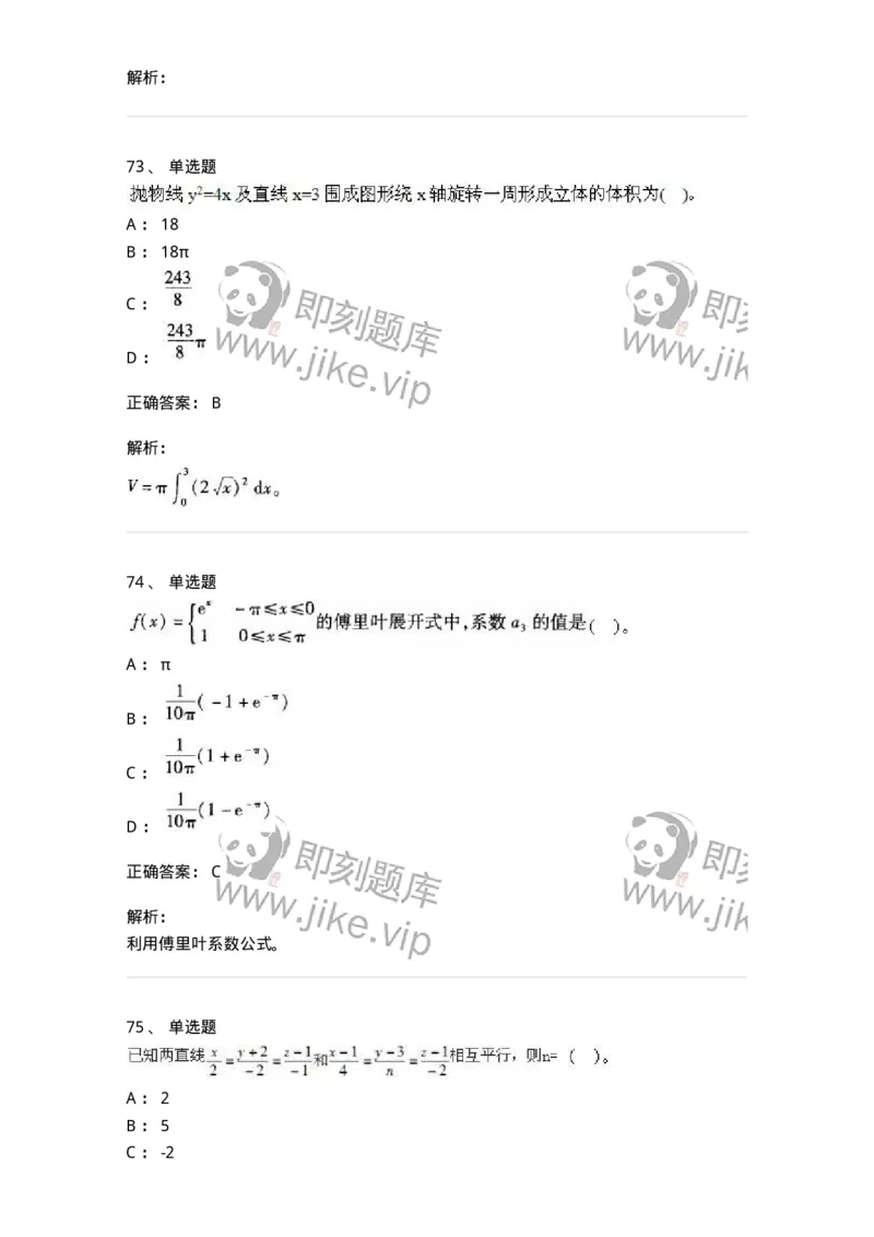 605012-强化练习-174123_军队文职(1)_01.军队文职真题-专业课_（全）版本一（历年真题+章节练习+模拟题）_数学3(军队文职)_章节练习_题目+解析