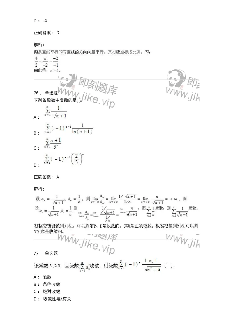 605012-强化练习-174123_军队文职(1)_01.军队文职真题-专业课_（全）版本一（历年真题+章节练习+模拟题）_数学3(军队文职)_章节练习_题目+解析