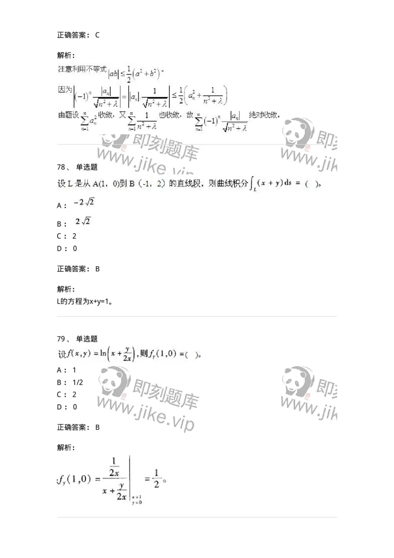 605012-强化练习-174123_军队文职(1)_01.军队文职真题-专业课_（全）版本一（历年真题+章节练习+模拟题）_数学3(军队文职)_章节练习_题目+解析