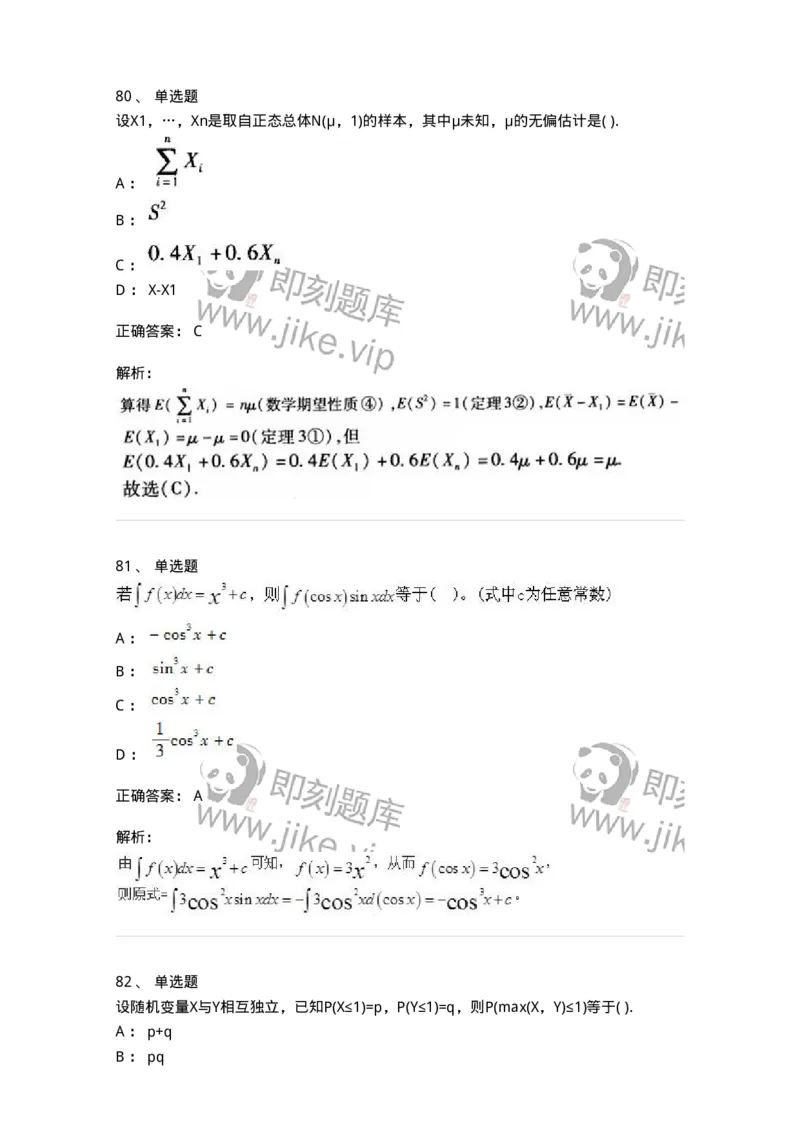 605012-强化练习-174123_军队文职(1)_01.军队文职真题-专业课_（全）版本一（历年真题+章节练习+模拟题）_数学3(军队文职)_章节练习_题目+解析