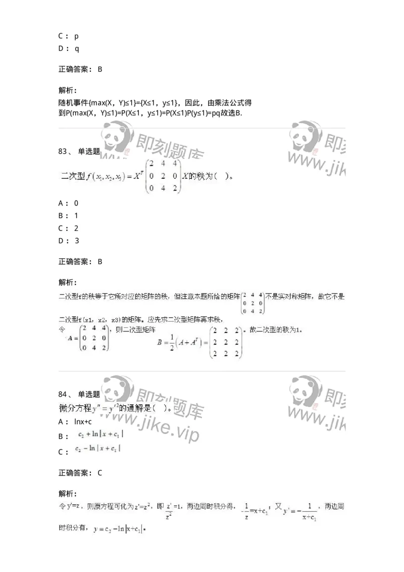 605012-强化练习-174123_军队文职(1)_01.军队文职真题-专业课_（全）版本一（历年真题+章节练习+模拟题）_数学3(军队文职)_章节练习_题目+解析