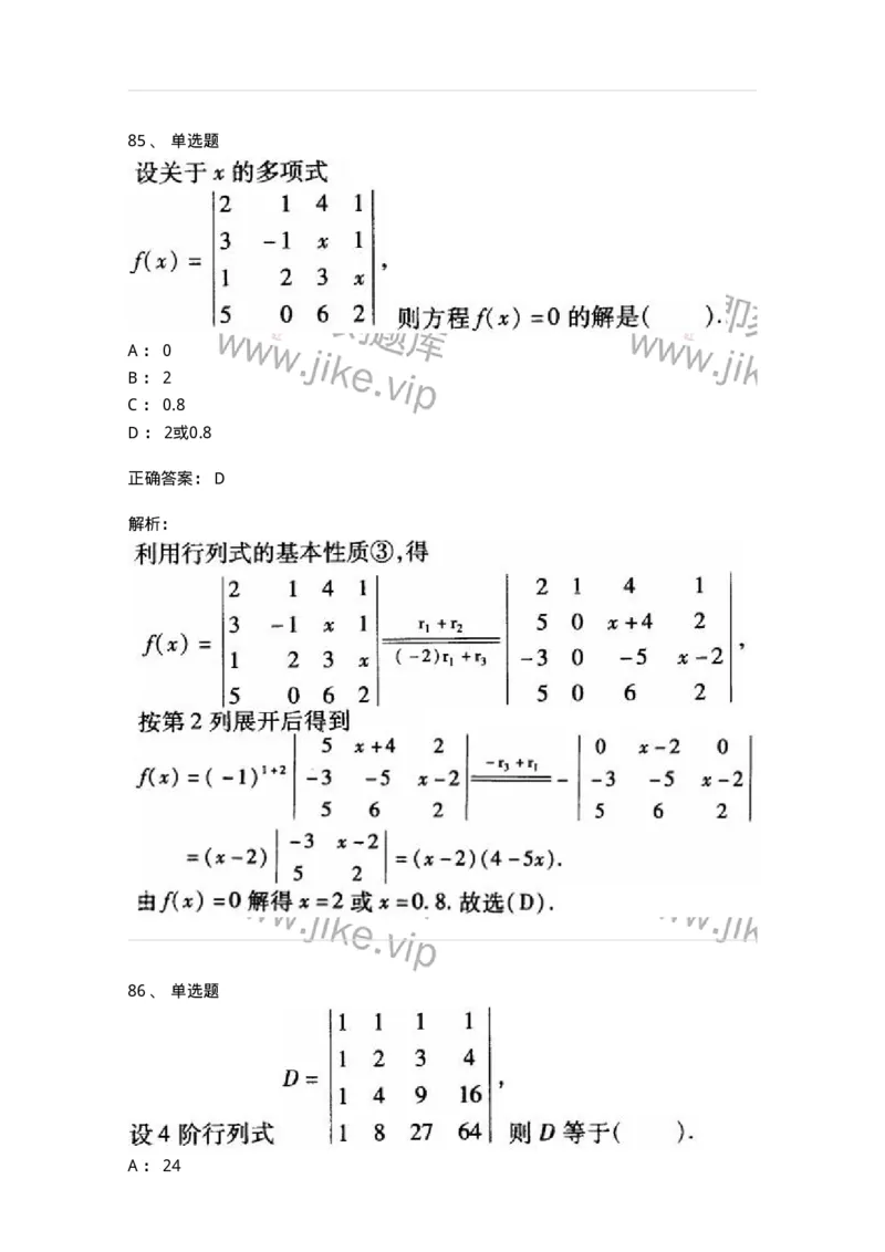605012-强化练习-174123_军队文职(1)_01.军队文职真题-专业课_（全）版本一（历年真题+章节练习+模拟题）_数学3(军队文职)_章节练习_题目+解析