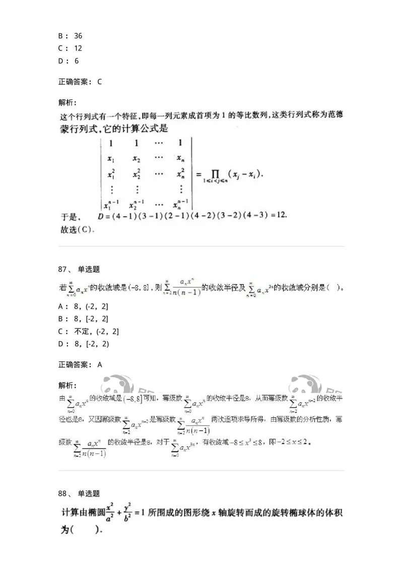 605012-强化练习-174123_军队文职(1)_01.军队文职真题-专业课_（全）版本一（历年真题+章节练习+模拟题）_数学3(军队文职)_章节练习_题目+解析