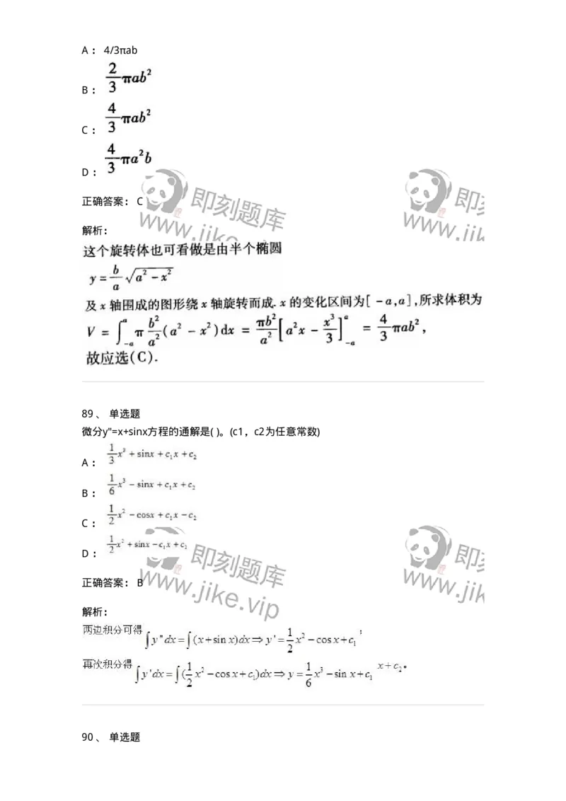 605012-强化练习-174123_军队文职(1)_01.军队文职真题-专业课_（全）版本一（历年真题+章节练习+模拟题）_数学3(军队文职)_章节练习_题目+解析