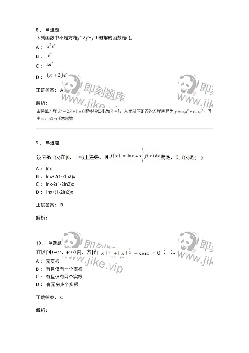 605012-强化练习-174123_军队文职(1)_01.军队文职真题-专业课_（全）版本一（历年真题+章节练习+模拟题）_数学3(军队文职)_章节练习_题目+解析