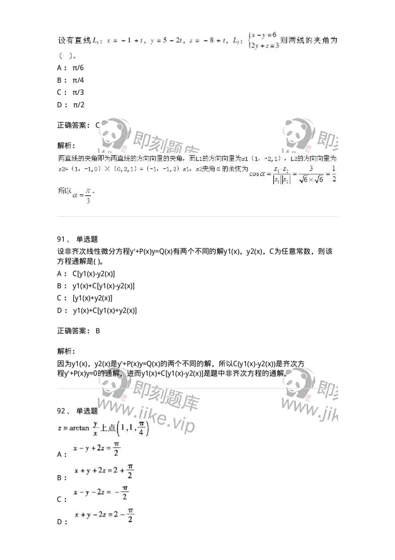 605012-强化练习-174123_军队文职(1)_01.军队文职真题-专业课_（全）版本一（历年真题+章节练习+模拟题）_数学3(军队文职)_章节练习_题目+解析