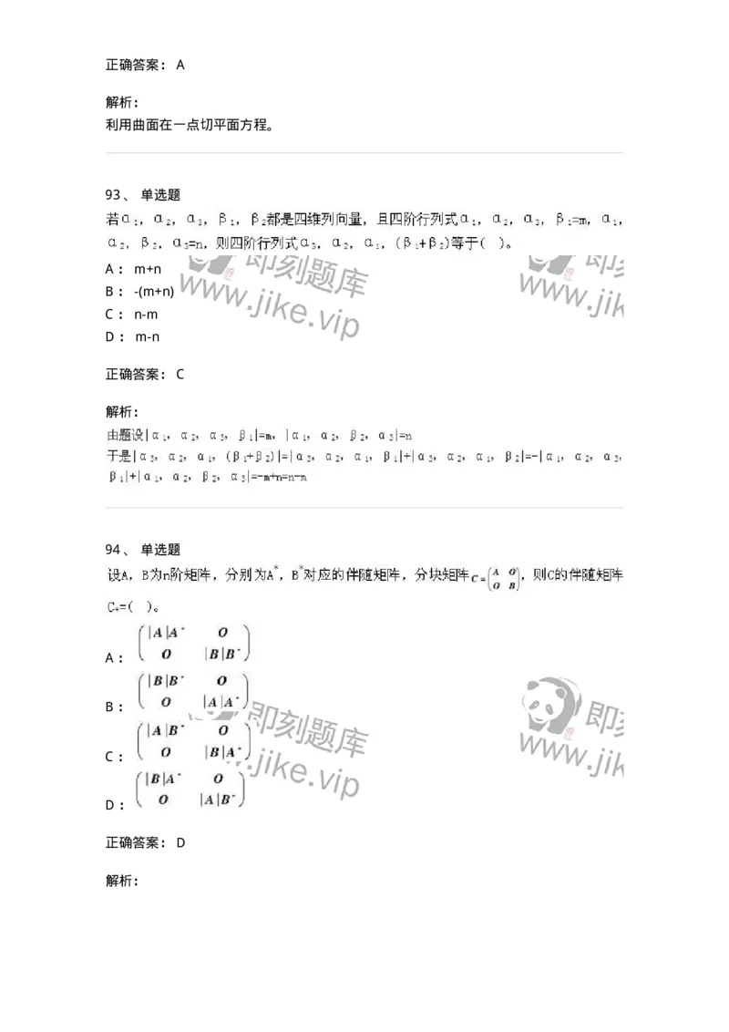 605012-强化练习-174123_军队文职(1)_01.军队文职真题-专业课_（全）版本一（历年真题+章节练习+模拟题）_数学3(军队文职)_章节练习_题目+解析