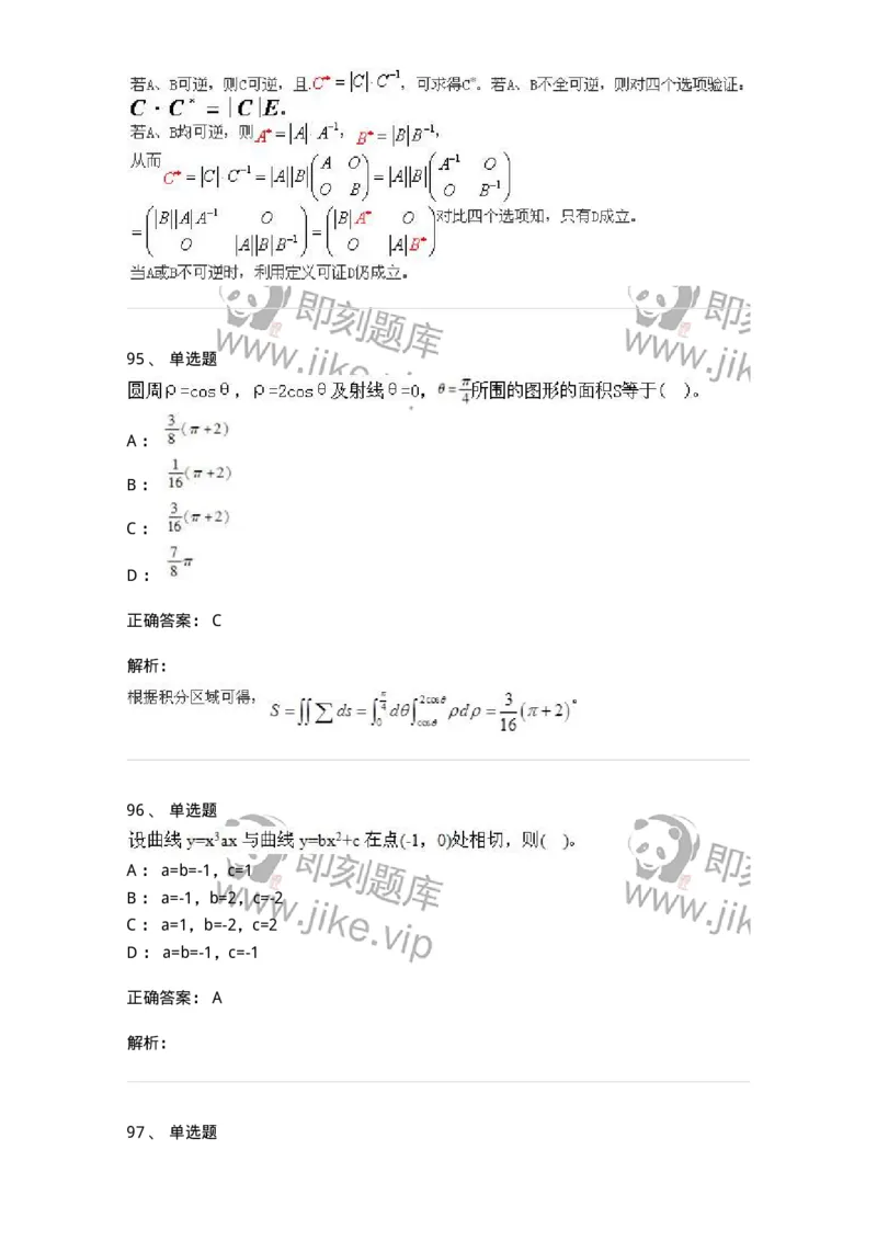 605012-强化练习-174123_军队文职(1)_01.军队文职真题-专业课_（全）版本一（历年真题+章节练习+模拟题）_数学3(军队文职)_章节练习_题目+解析