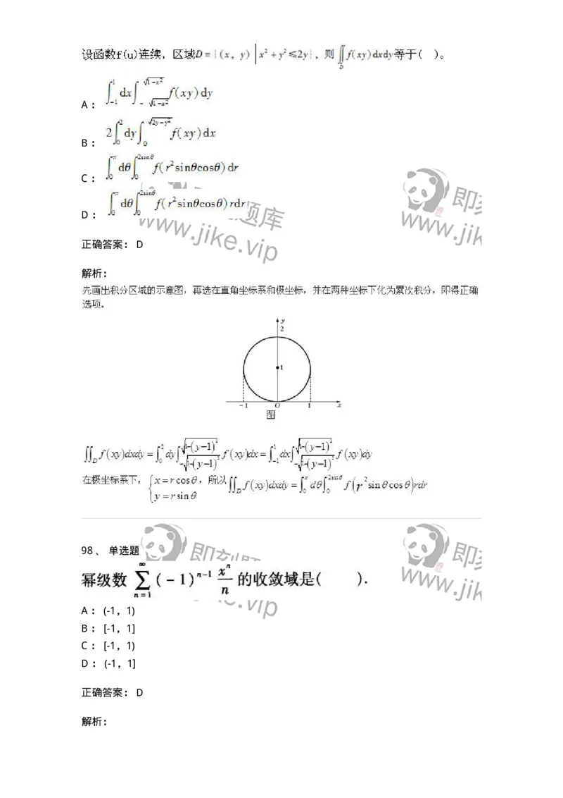 605012-强化练习-174123_军队文职(1)_01.军队文职真题-专业课_（全）版本一（历年真题+章节练习+模拟题）_数学3(军队文职)_章节练习_题目+解析