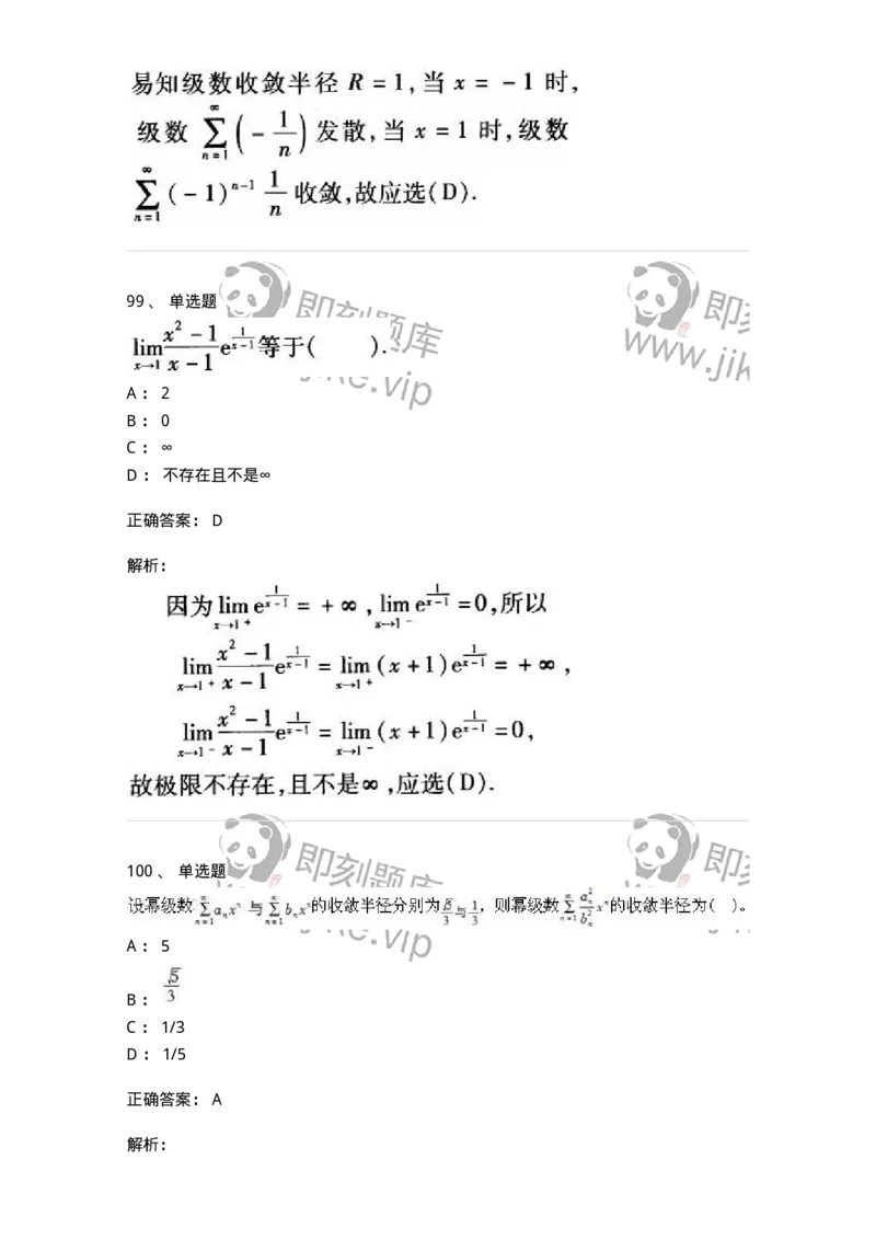 605012-强化练习-174123_军队文职(1)_01.军队文职真题-专业课_（全）版本一（历年真题+章节练习+模拟题）_数学3(军队文职)_章节练习_题目+解析