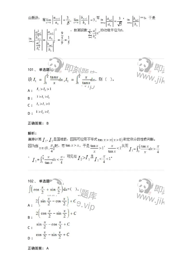 605012-强化练习-174123_军队文职(1)_01.军队文职真题-专业课_（全）版本一（历年真题+章节练习+模拟题）_数学3(军队文职)_章节练习_题目+解析
