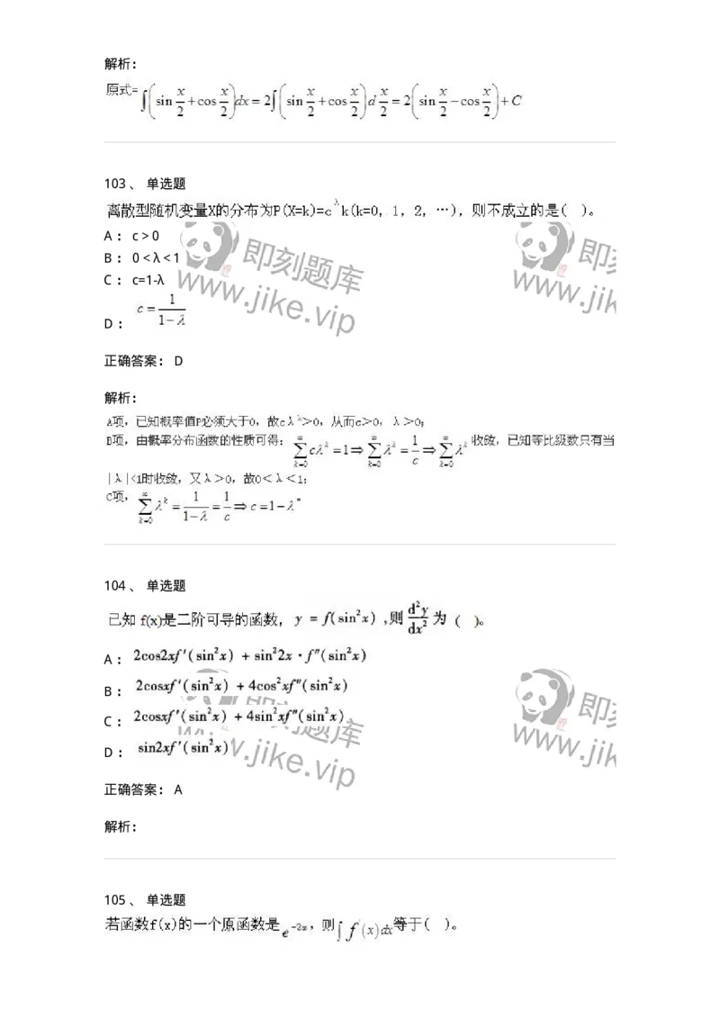 605012-强化练习-174123_军队文职(1)_01.军队文职真题-专业课_（全）版本一（历年真题+章节练习+模拟题）_数学3(军队文职)_章节练习_题目+解析