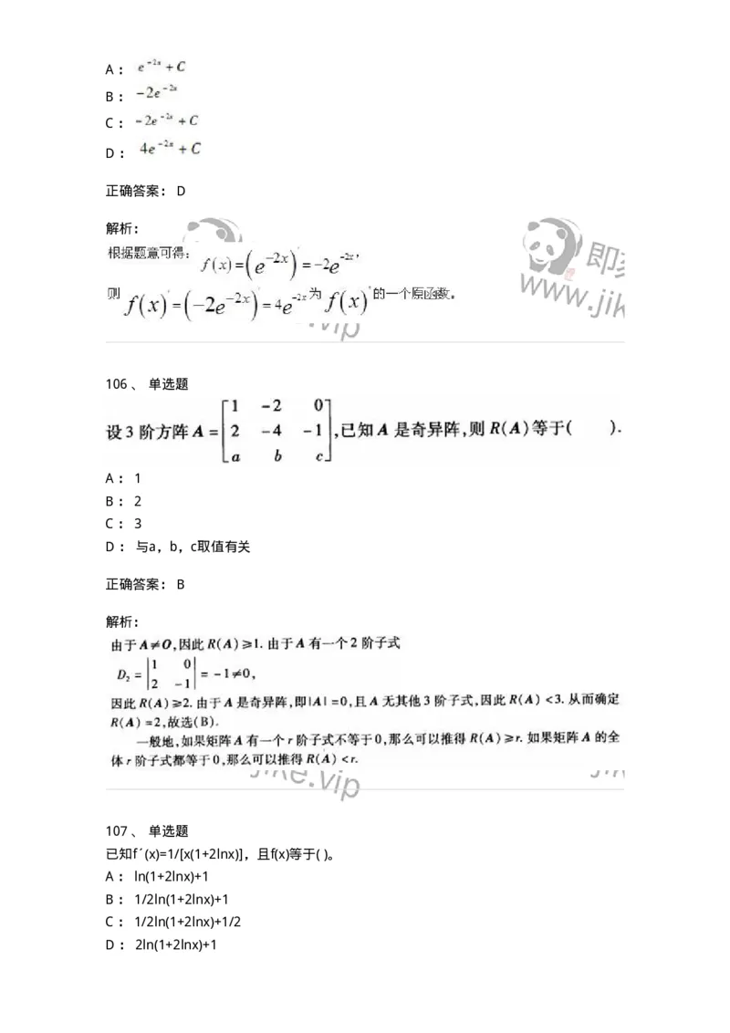 605012-强化练习-174123_军队文职(1)_01.军队文职真题-专业课_（全）版本一（历年真题+章节练习+模拟题）_数学3(军队文职)_章节练习_题目+解析