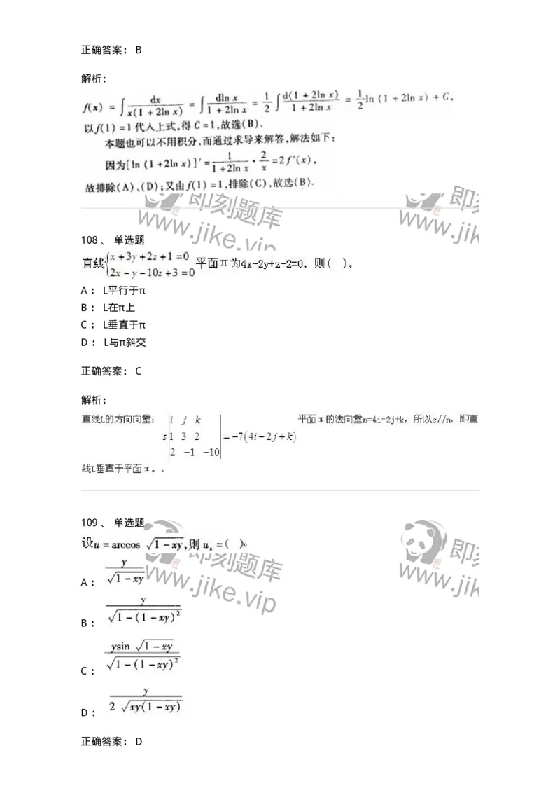 605012-强化练习-174123_军队文职(1)_01.军队文职真题-专业课_（全）版本一（历年真题+章节练习+模拟题）_数学3(军队文职)_章节练习_题目+解析