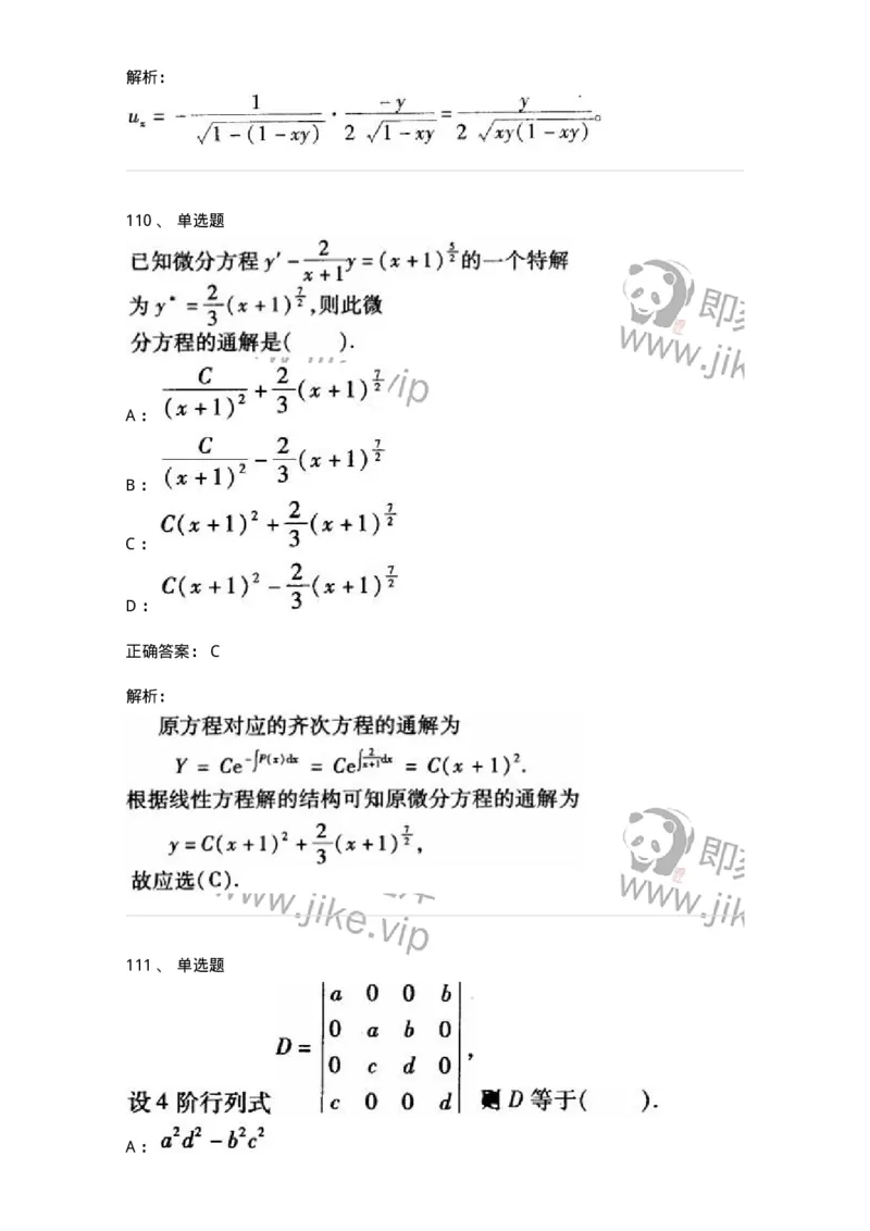 605012-强化练习-174123_军队文职(1)_01.军队文职真题-专业课_（全）版本一（历年真题+章节练习+模拟题）_数学3(军队文职)_章节练习_题目+解析