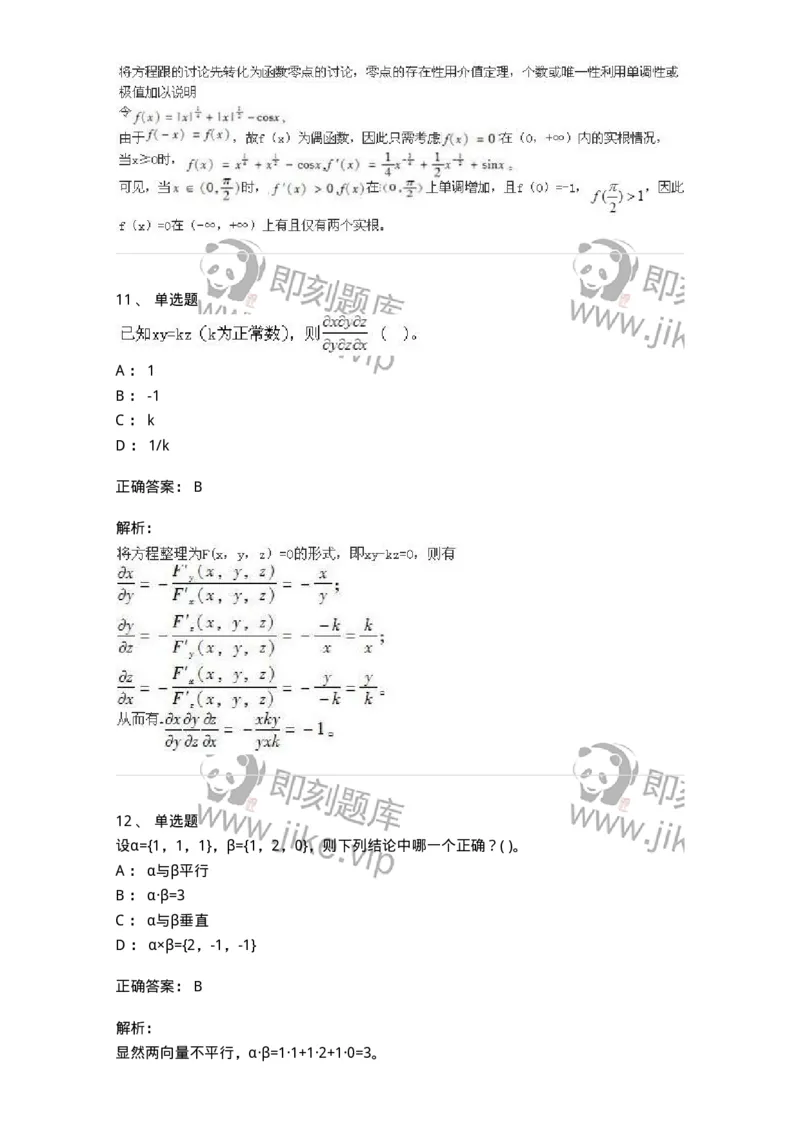 605012-强化练习-174123_军队文职(1)_01.军队文职真题-专业课_（全）版本一（历年真题+章节练习+模拟题）_数学3(军队文职)_章节练习_题目+解析