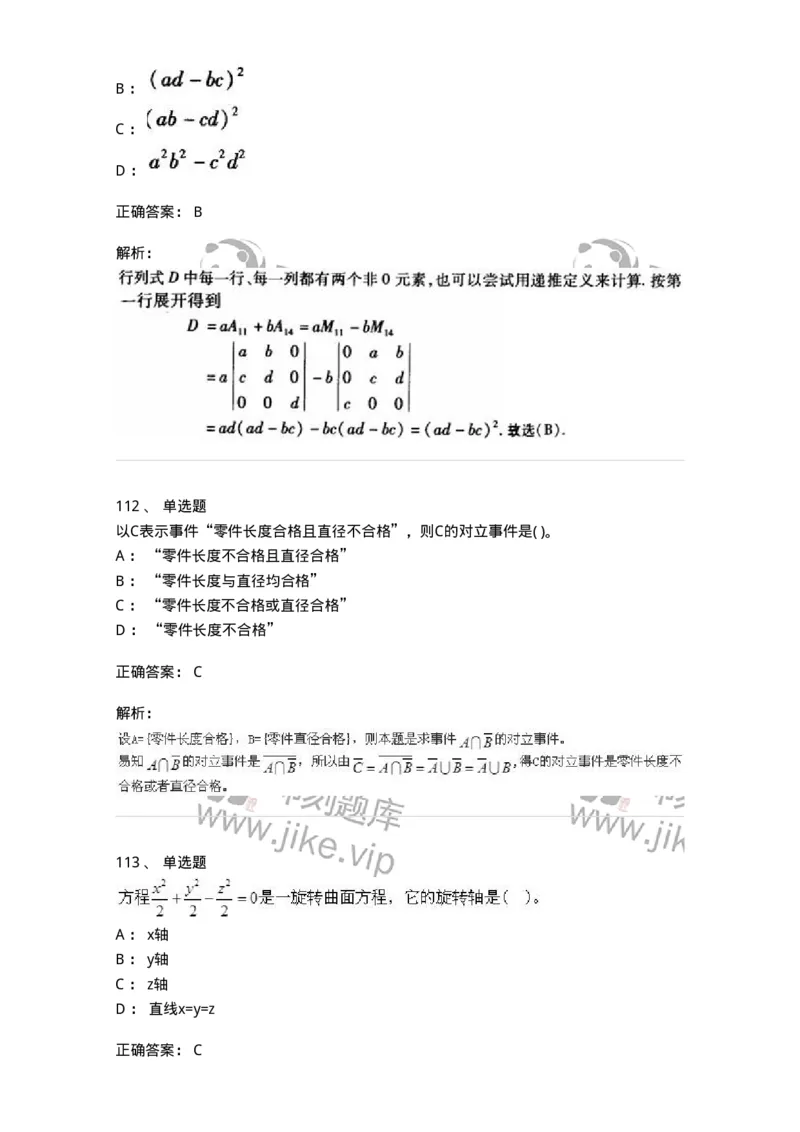 605012-强化练习-174123_军队文职(1)_01.军队文职真题-专业课_（全）版本一（历年真题+章节练习+模拟题）_数学3(军队文职)_章节练习_题目+解析