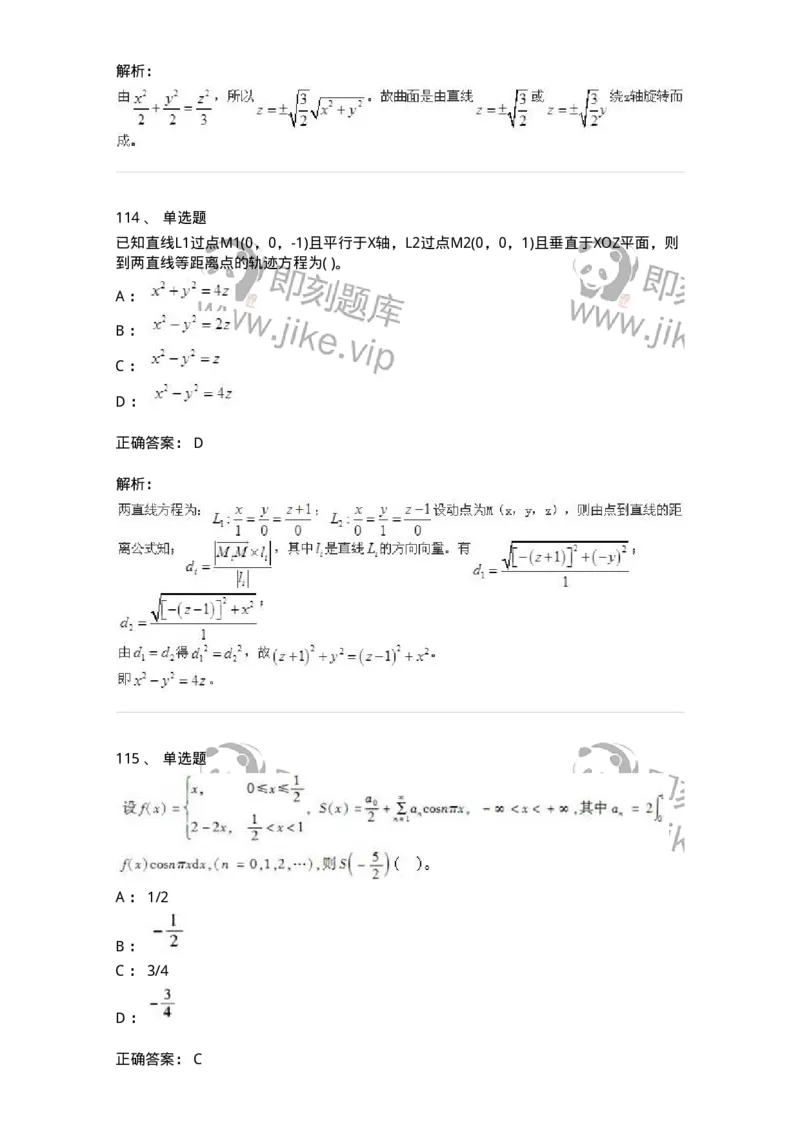 605012-强化练习-174123_军队文职(1)_01.军队文职真题-专业课_（全）版本一（历年真题+章节练习+模拟题）_数学3(军队文职)_章节练习_题目+解析