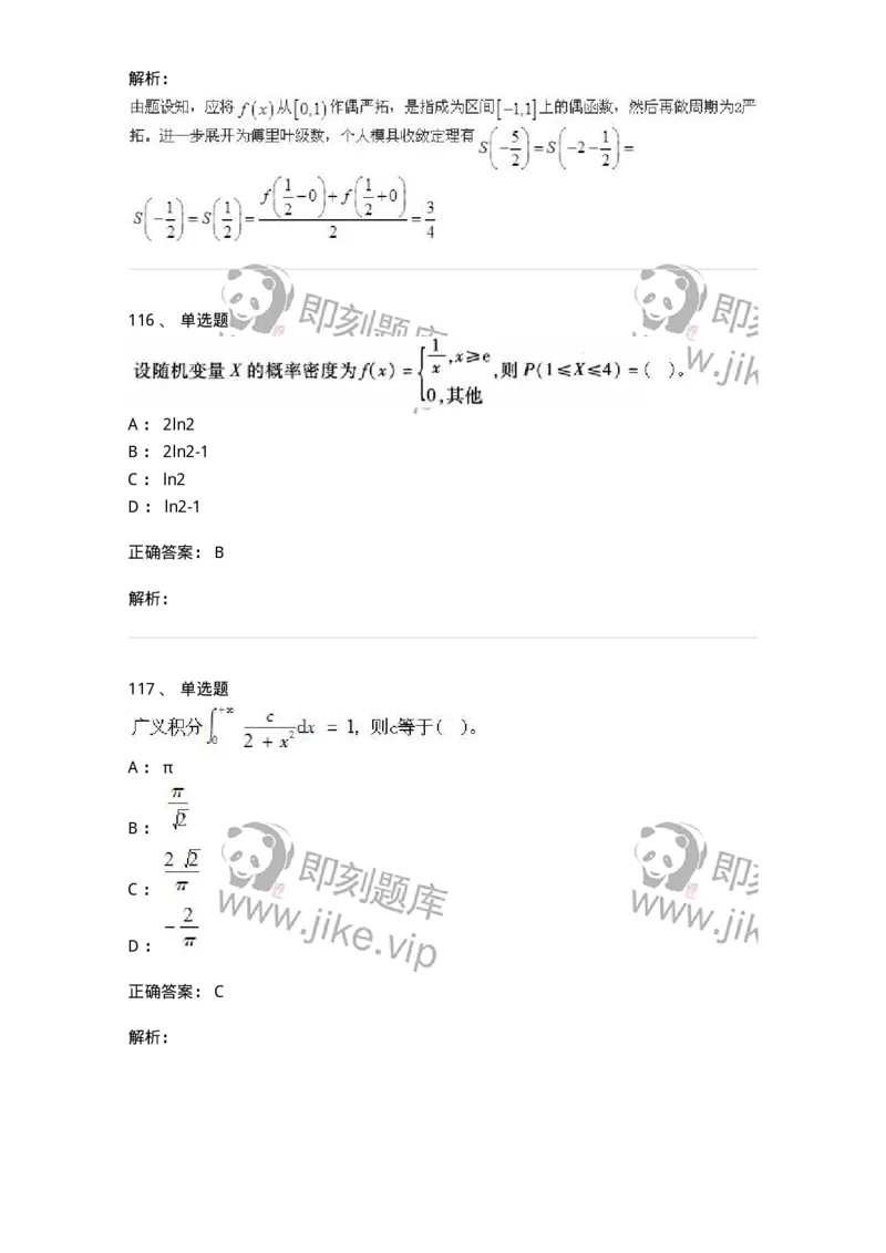 605012-强化练习-174123_军队文职(1)_01.军队文职真题-专业课_（全）版本一（历年真题+章节练习+模拟题）_数学3(军队文职)_章节练习_题目+解析
