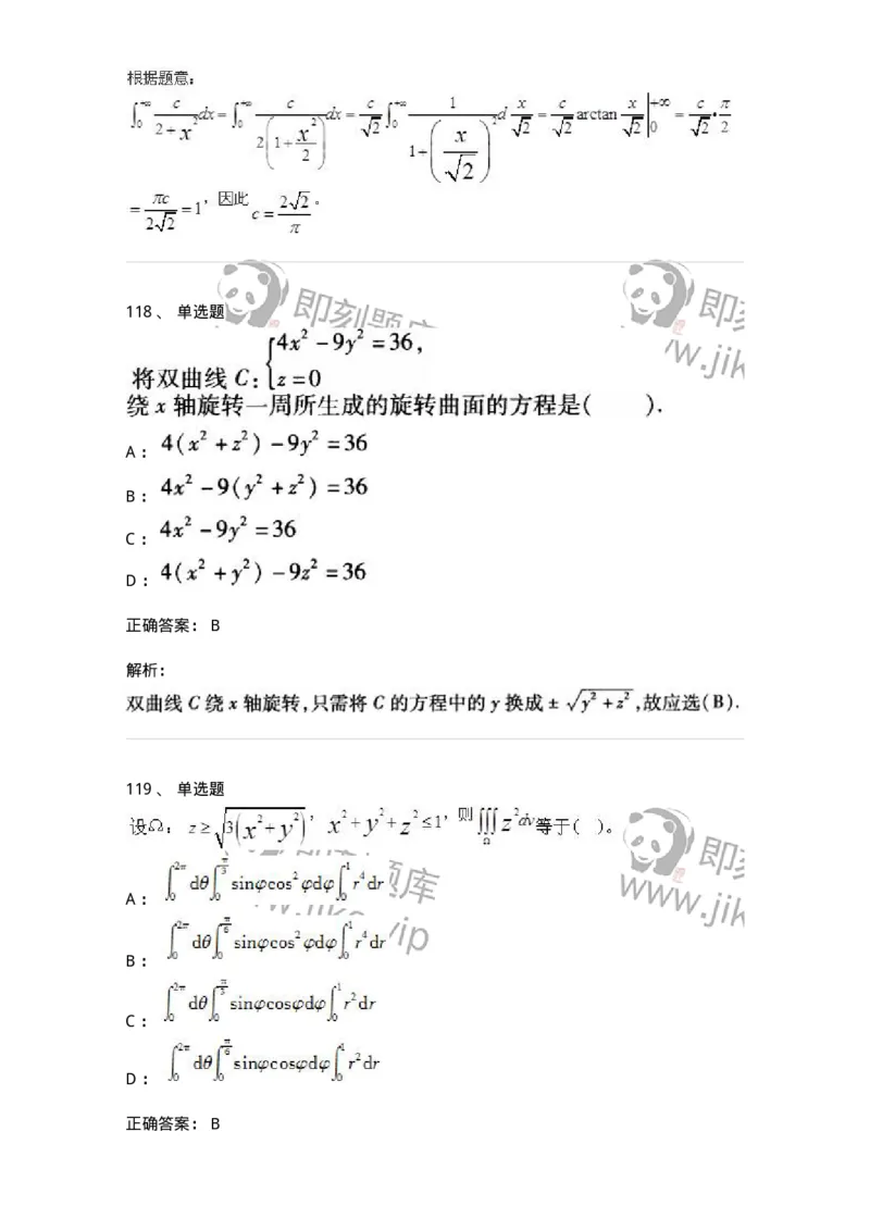 605012-强化练习-174123_军队文职(1)_01.军队文职真题-专业课_（全）版本一（历年真题+章节练习+模拟题）_数学3(军队文职)_章节练习_题目+解析