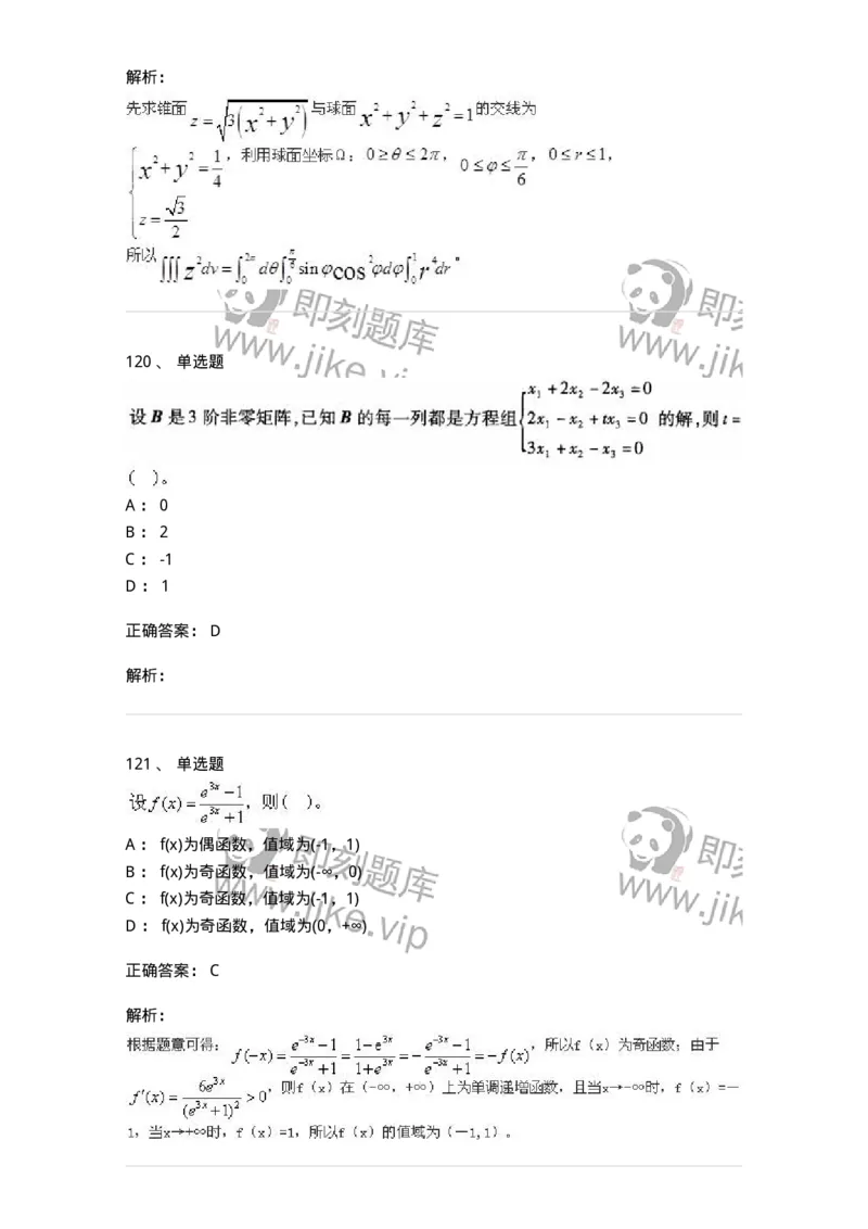 605012-强化练习-174123_军队文职(1)_01.军队文职真题-专业课_（全）版本一（历年真题+章节练习+模拟题）_数学3(军队文职)_章节练习_题目+解析