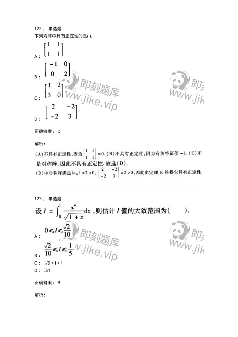 605012-强化练习-174123_军队文职(1)_01.军队文职真题-专业课_（全）版本一（历年真题+章节练习+模拟题）_数学3(军队文职)_章节练习_题目+解析