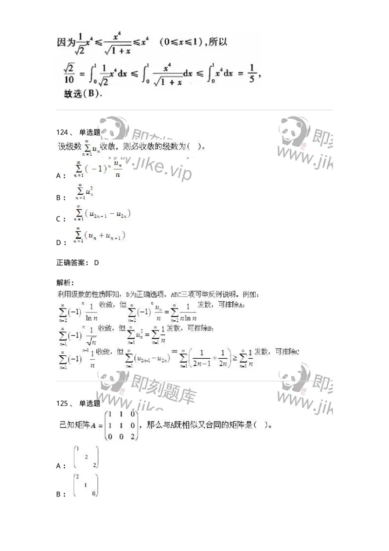 605012-强化练习-174123_军队文职(1)_01.军队文职真题-专业课_（全）版本一（历年真题+章节练习+模拟题）_数学3(军队文职)_章节练习_题目+解析