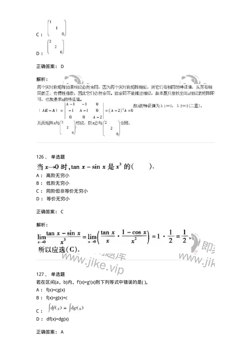 605012-强化练习-174123_军队文职(1)_01.军队文职真题-专业课_（全）版本一（历年真题+章节练习+模拟题）_数学3(军队文职)_章节练习_题目+解析