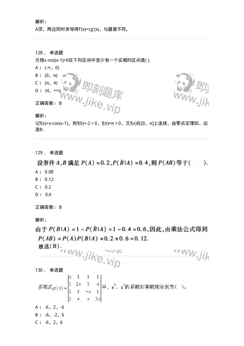 605012-强化练习-174123_军队文职(1)_01.军队文职真题-专业课_（全）版本一（历年真题+章节练习+模拟题）_数学3(军队文职)_章节练习_题目+解析