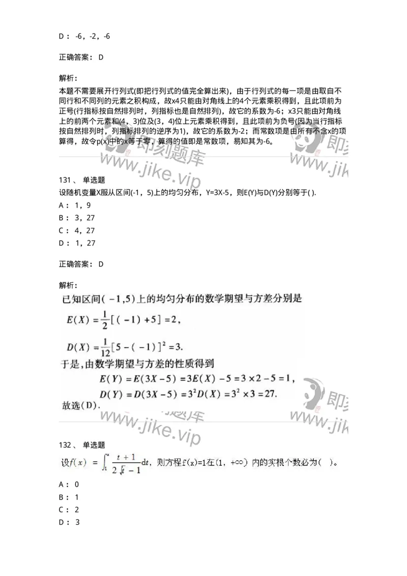 605012-强化练习-174123_军队文职(1)_01.军队文职真题-专业课_（全）版本一（历年真题+章节练习+模拟题）_数学3(军队文职)_章节练习_题目+解析