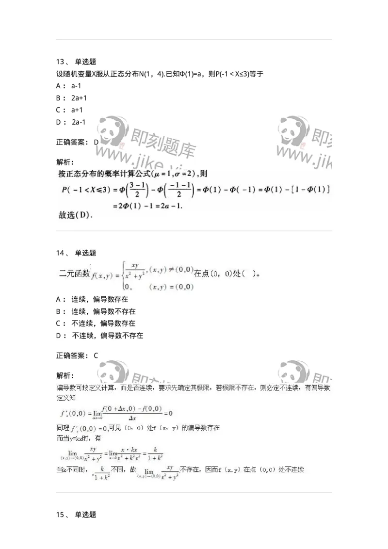 605012-强化练习-174123_军队文职(1)_01.军队文职真题-专业课_（全）版本一（历年真题+章节练习+模拟题）_数学3(军队文职)_章节练习_题目+解析