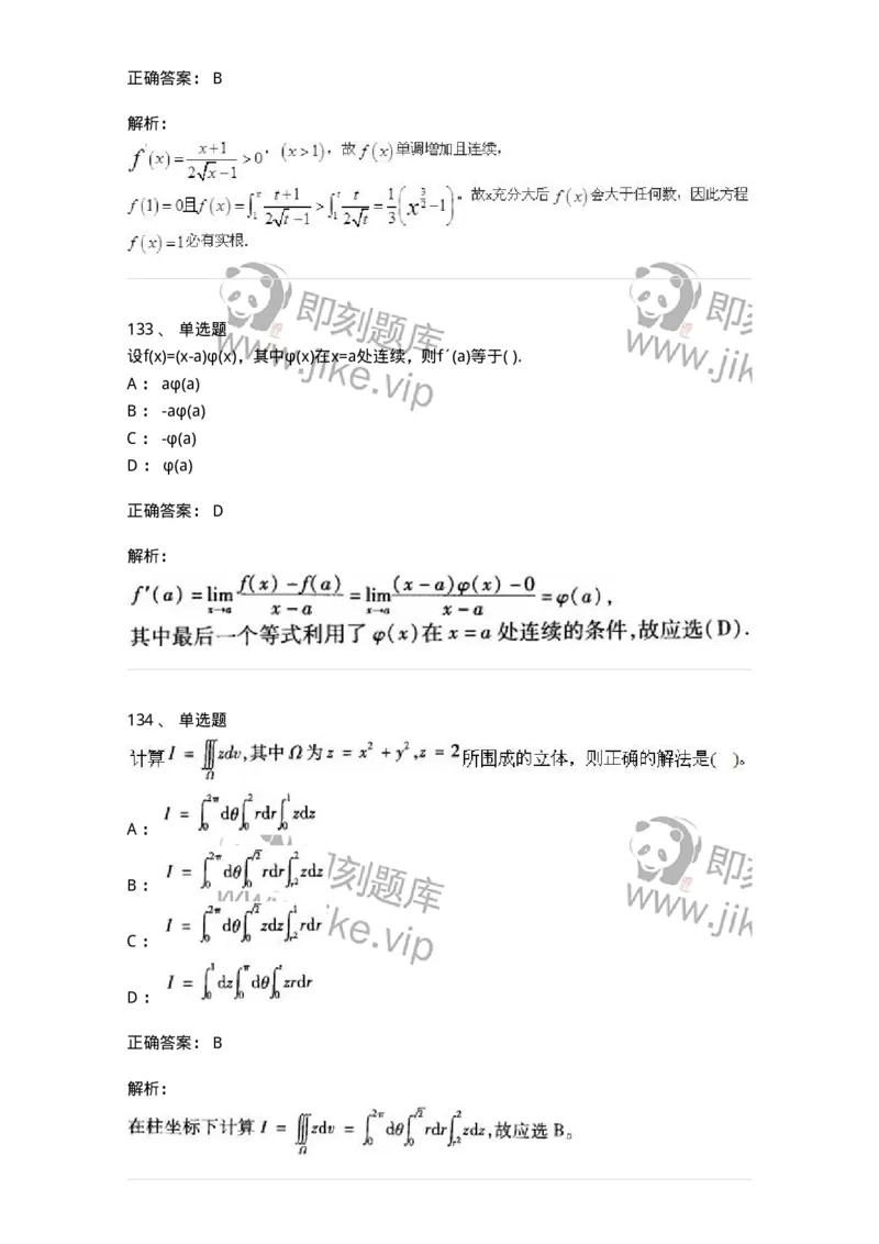 605012-强化练习-174123_军队文职(1)_01.军队文职真题-专业课_（全）版本一（历年真题+章节练习+模拟题）_数学3(军队文职)_章节练习_题目+解析