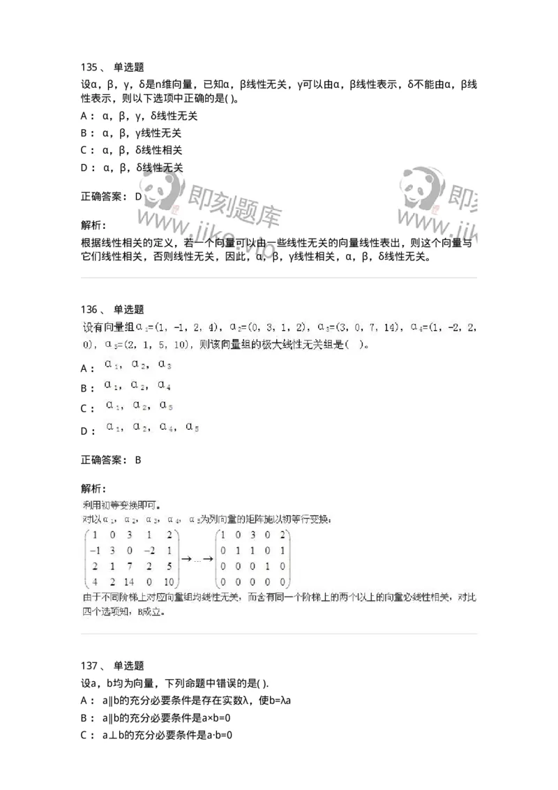 605012-强化练习-174123_军队文职(1)_01.军队文职真题-专业课_（全）版本一（历年真题+章节练习+模拟题）_数学3(军队文职)_章节练习_题目+解析