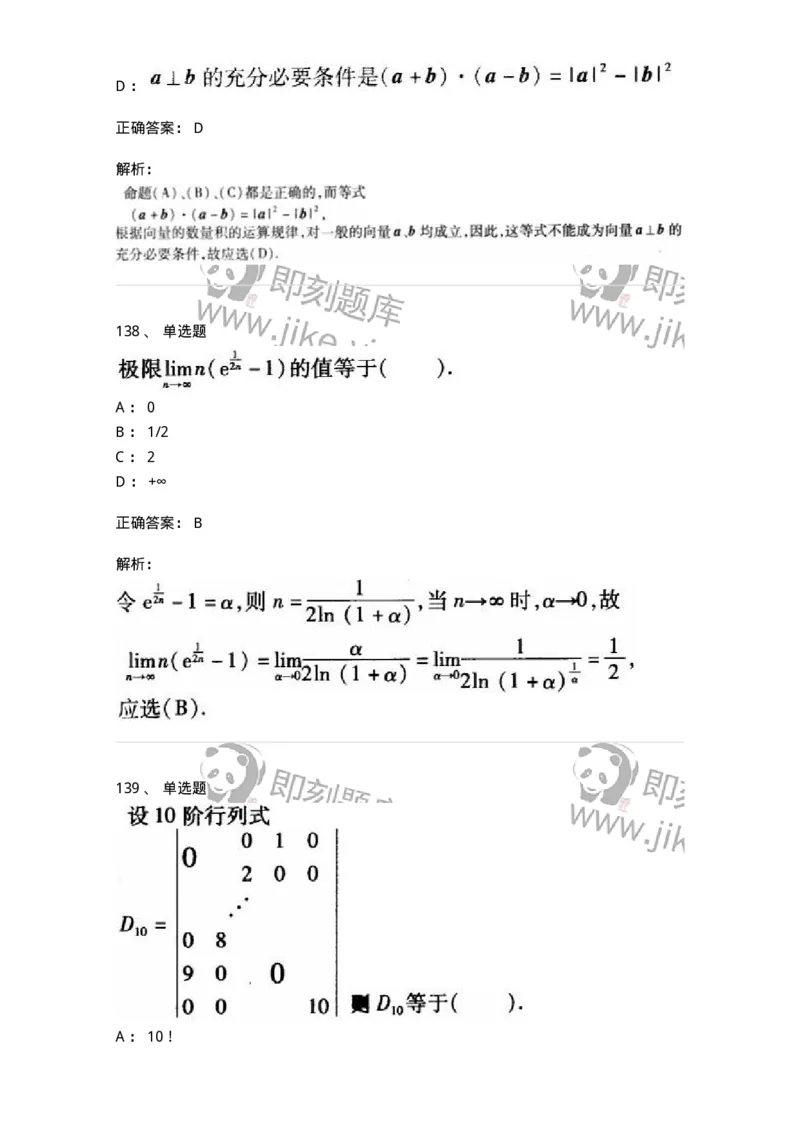 605012-强化练习-174123_军队文职(1)_01.军队文职真题-专业课_（全）版本一（历年真题+章节练习+模拟题）_数学3(军队文职)_章节练习_题目+解析