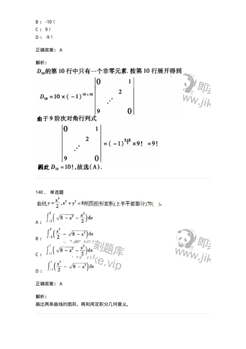 605012-强化练习-174123_军队文职(1)_01.军队文职真题-专业课_（全）版本一（历年真题+章节练习+模拟题）_数学3(军队文职)_章节练习_题目+解析