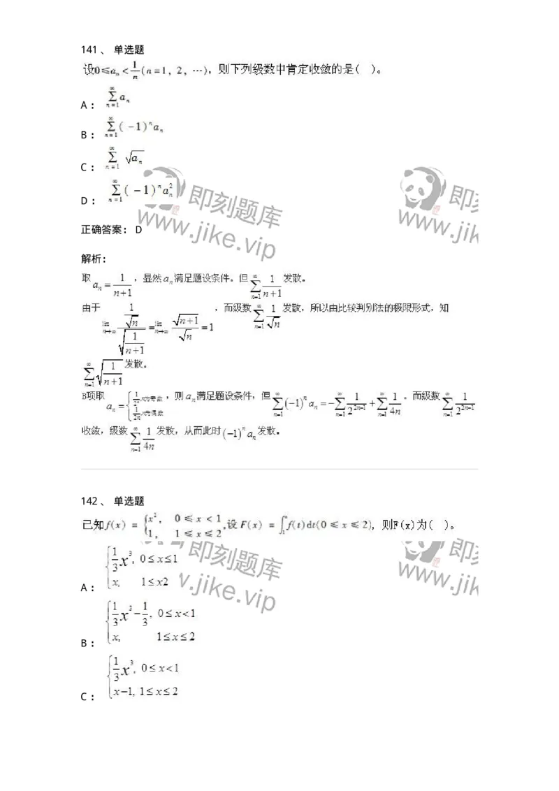 605012-强化练习-174123_军队文职(1)_01.军队文职真题-专业课_（全）版本一（历年真题+章节练习+模拟题）_数学3(军队文职)_章节练习_题目+解析