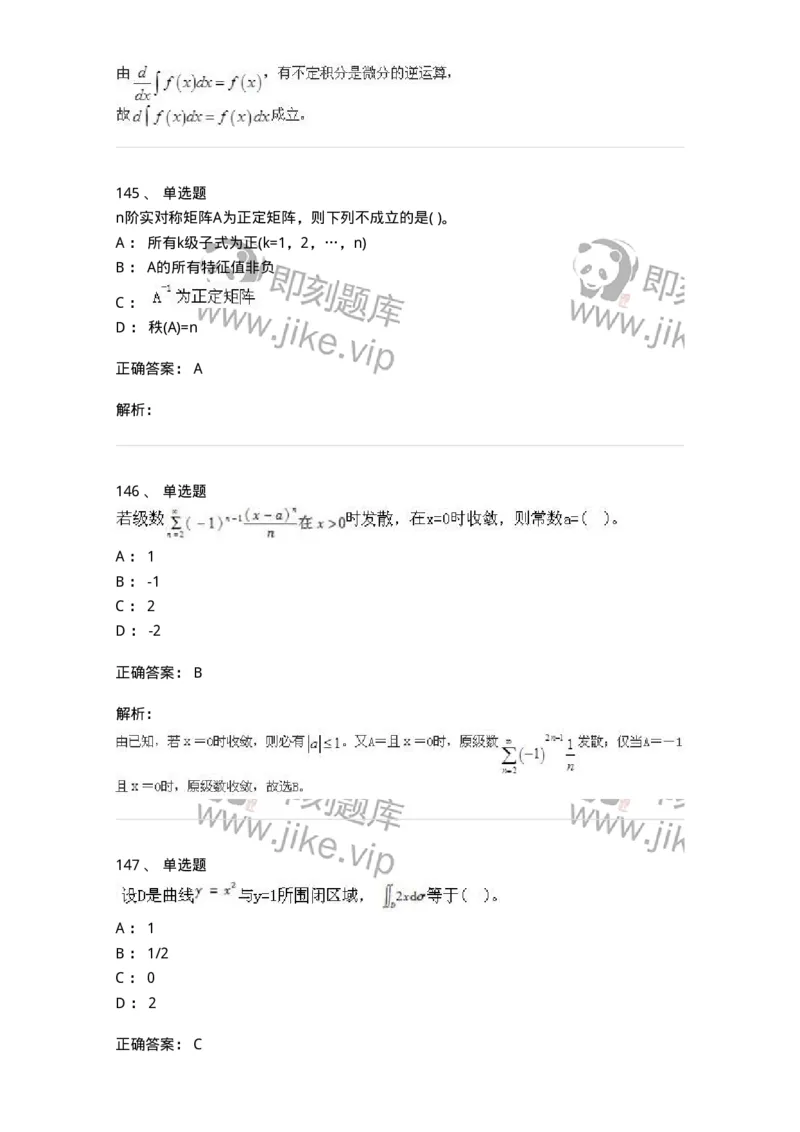 605012-强化练习-174123_军队文职(1)_01.军队文职真题-专业课_（全）版本一（历年真题+章节练习+模拟题）_数学3(军队文职)_章节练习_题目+解析