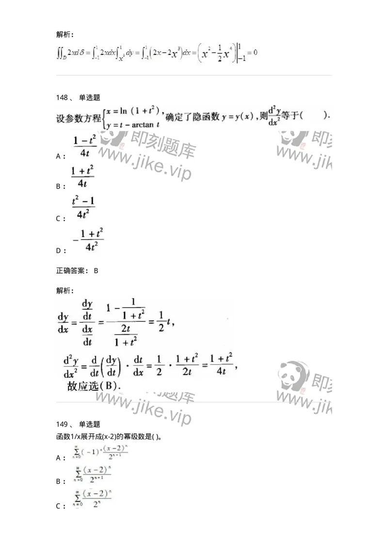 605012-强化练习-174123_军队文职(1)_01.军队文职真题-专业课_（全）版本一（历年真题+章节练习+模拟题）_数学3(军队文职)_章节练习_题目+解析