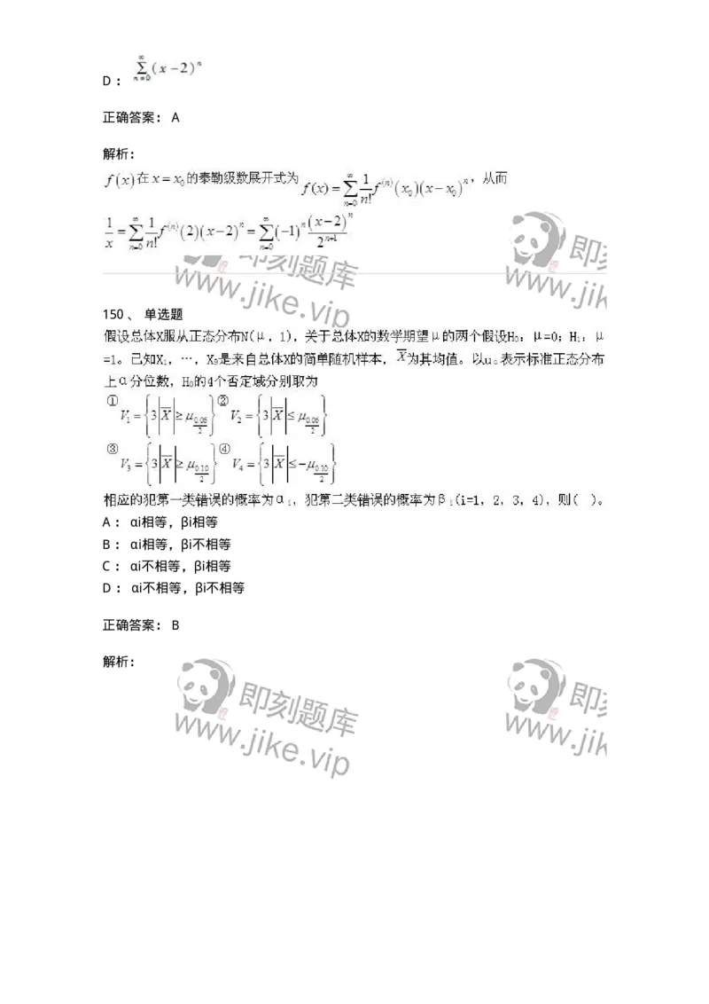 605012-强化练习-174123_军队文职(1)_01.军队文职真题-专业课_（全）版本一（历年真题+章节练习+模拟题）_数学3(军队文职)_章节练习_题目+解析