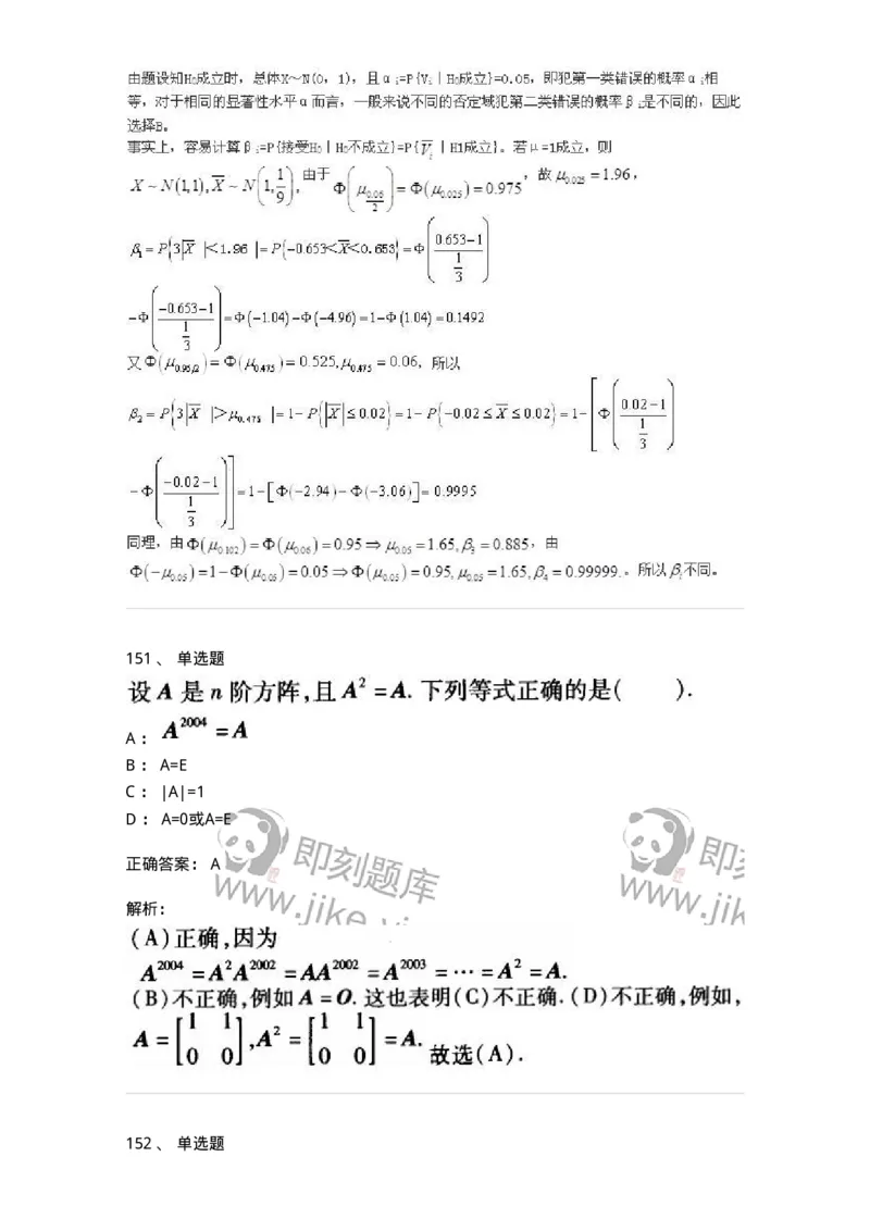 605012-强化练习-174123_军队文职(1)_01.军队文职真题-专业课_（全）版本一（历年真题+章节练习+模拟题）_数学3(军队文职)_章节练习_题目+解析