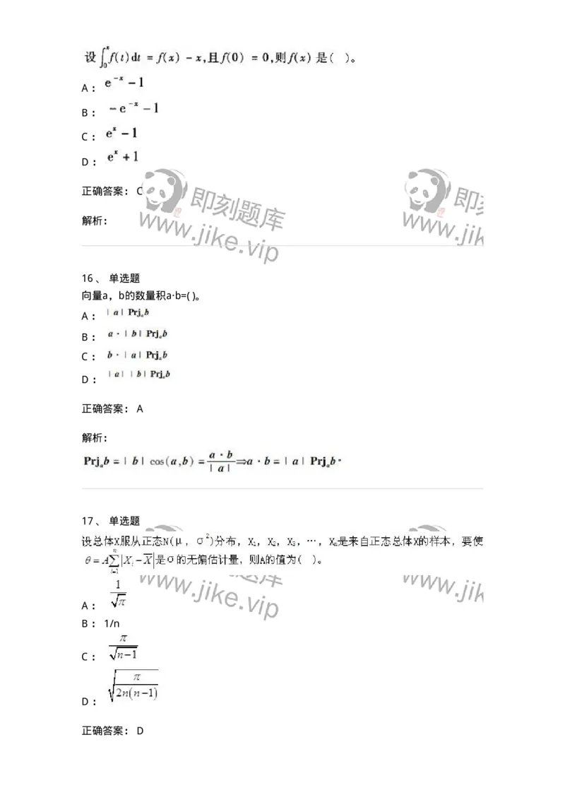 605012-强化练习-174123_军队文职(1)_01.军队文职真题-专业课_（全）版本一（历年真题+章节练习+模拟题）_数学3(军队文职)_章节练习_题目+解析