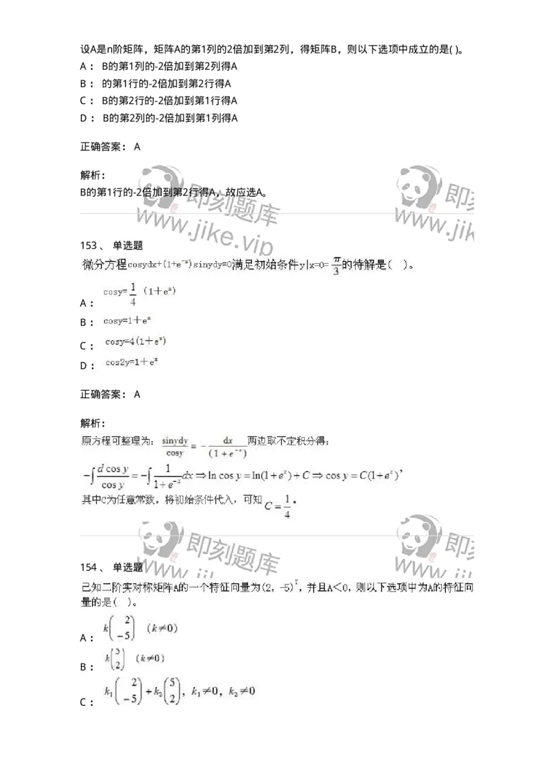 605012-强化练习-174123_军队文职(1)_01.军队文职真题-专业课_（全）版本一（历年真题+章节练习+模拟题）_数学3(军队文职)_章节练习_题目+解析