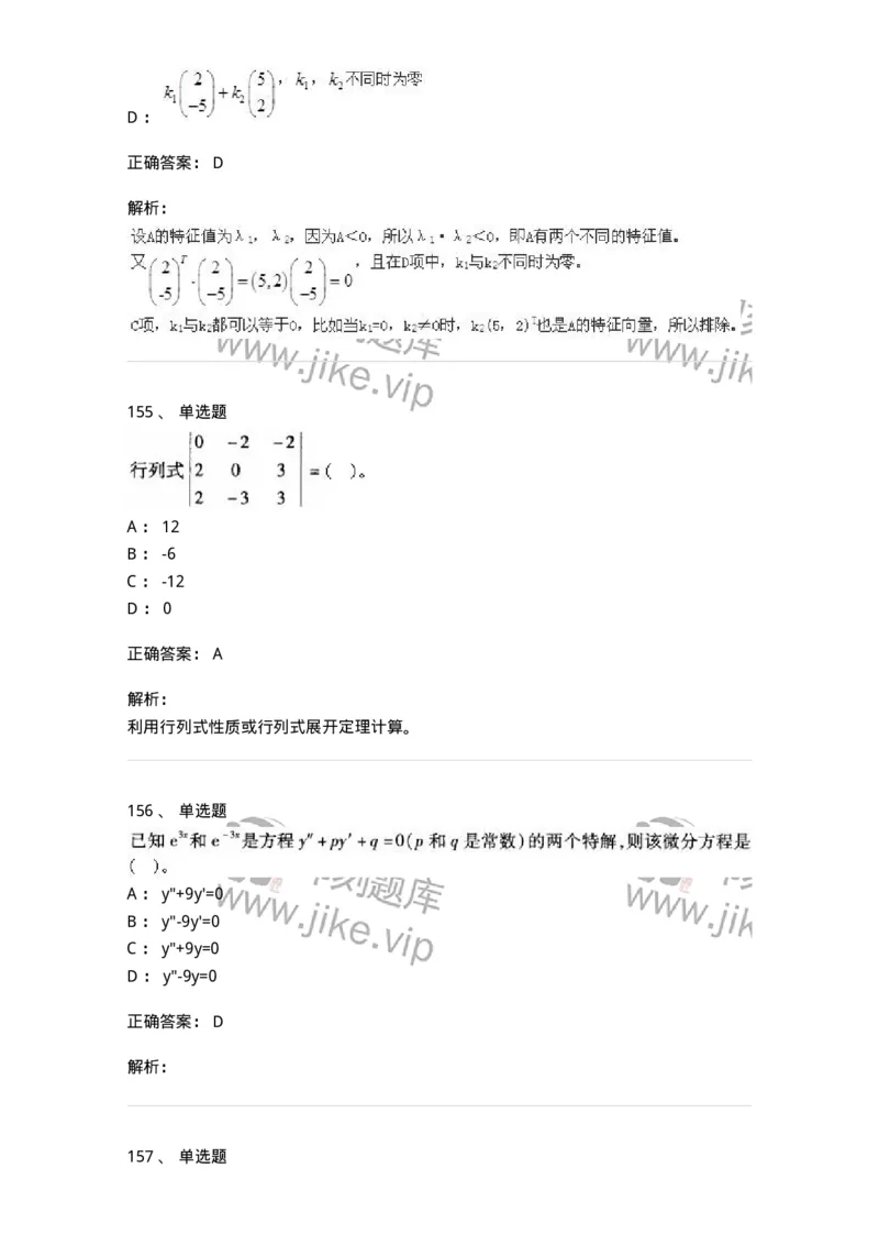 605012-强化练习-174123_军队文职(1)_01.军队文职真题-专业课_（全）版本一（历年真题+章节练习+模拟题）_数学3(军队文职)_章节练习_题目+解析
