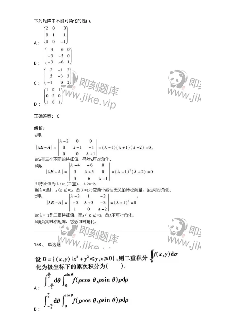 605012-强化练习-174123_军队文职(1)_01.军队文职真题-专业课_（全）版本一（历年真题+章节练习+模拟题）_数学3(军队文职)_章节练习_题目+解析