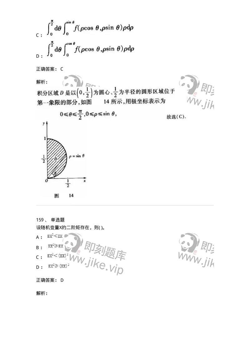 605012-强化练习-174123_军队文职(1)_01.军队文职真题-专业课_（全）版本一（历年真题+章节练习+模拟题）_数学3(军队文职)_章节练习_题目+解析