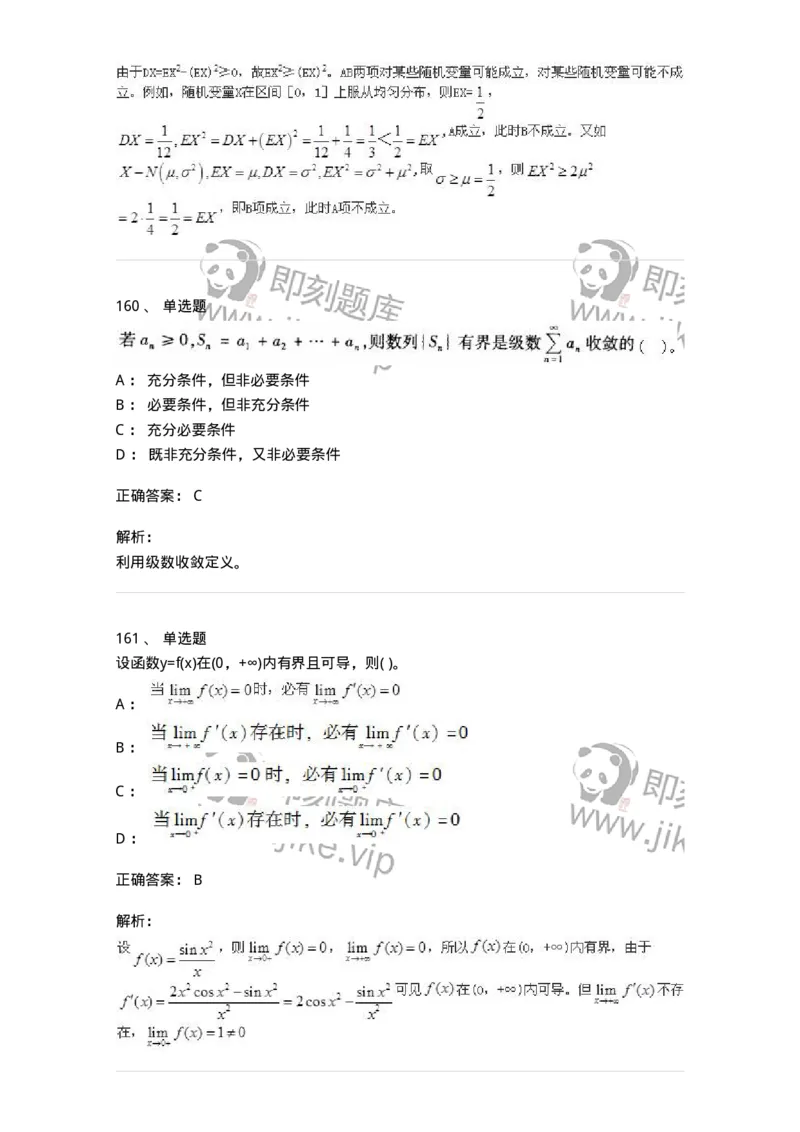 605012-强化练习-174123_军队文职(1)_01.军队文职真题-专业课_（全）版本一（历年真题+章节练习+模拟题）_数学3(军队文职)_章节练习_题目+解析