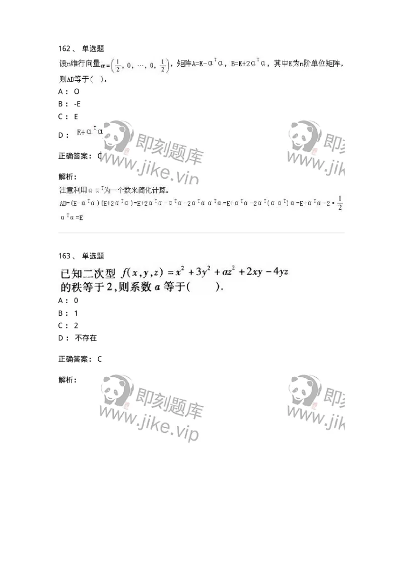 605012-强化练习-174123_军队文职(1)_01.军队文职真题-专业课_（全）版本一（历年真题+章节练习+模拟题）_数学3(军队文职)_章节练习_题目+解析