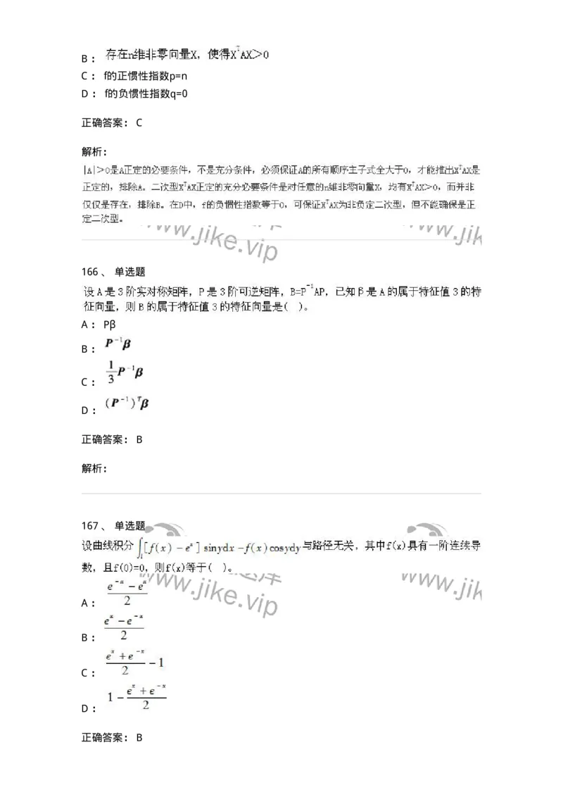 605012-强化练习-174123_军队文职(1)_01.军队文职真题-专业课_（全）版本一（历年真题+章节练习+模拟题）_数学3(军队文职)_章节练习_题目+解析